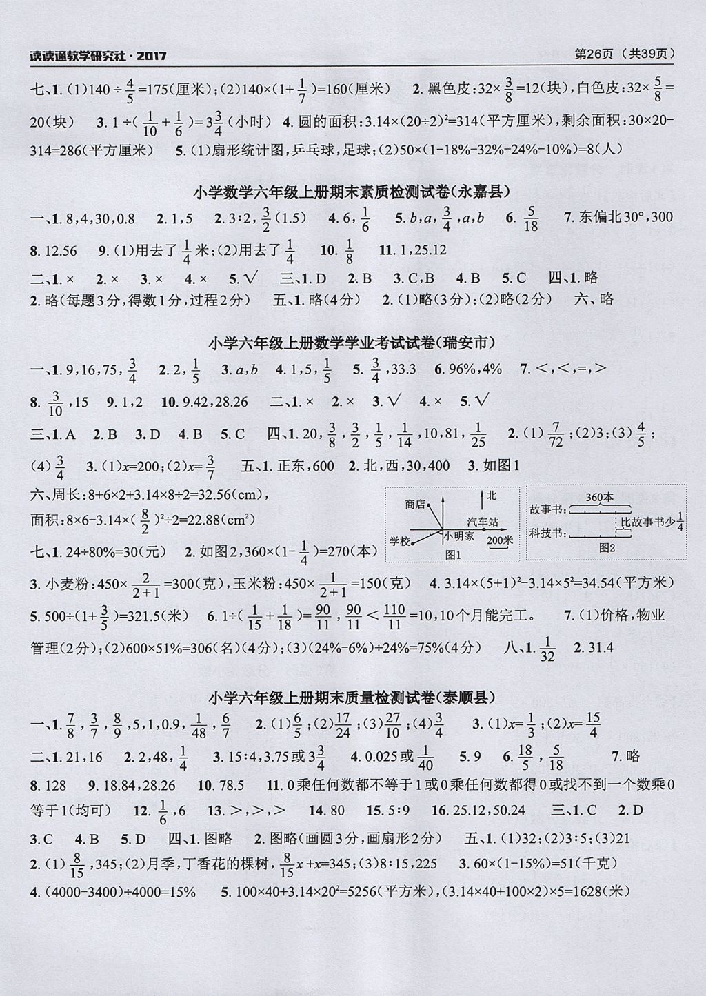 2017年课前课后快速检测六年级数学上册人教版 参考答案第2页