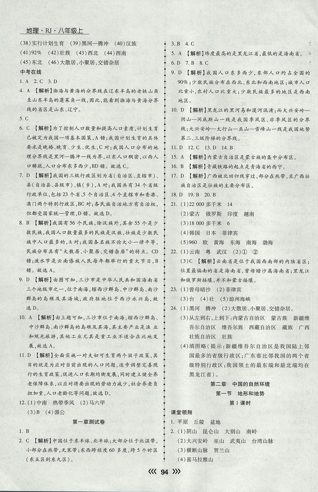 2017年學升同步練測八年級地理上冊人教版 參考答案第3頁