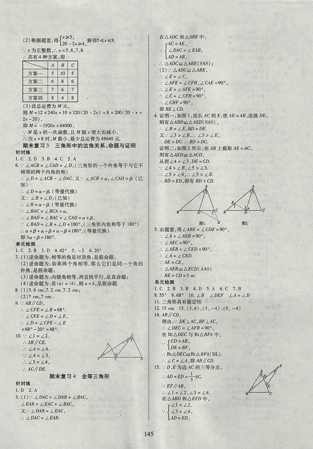 2017年有效课堂课时导学案八年级数学上册沪科版 参考答案第26页