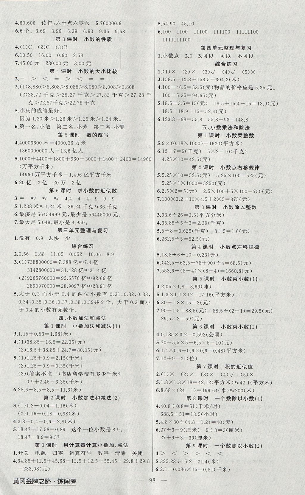 2017年黃岡金牌之路練闖考五年級(jí)數(shù)學(xué)上冊(cè)江蘇版 參考答案第2頁(yè)