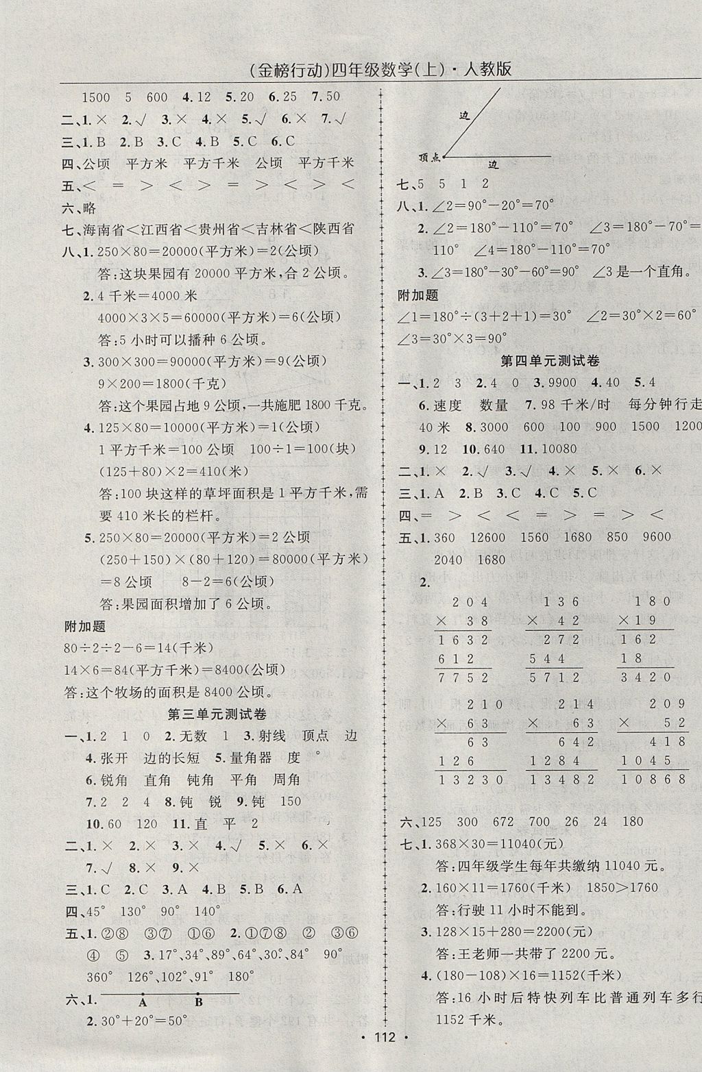 2017年金榜行动高效课堂助教型教辅四年级数学上册人教版 参考答案第13页