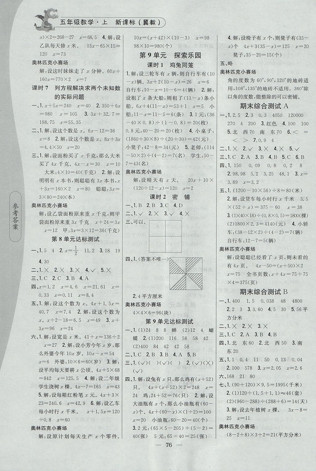 2017年課時(shí)作業(yè)本五年級(jí)數(shù)學(xué)上冊(cè)冀教版 參考答案第6頁(yè)