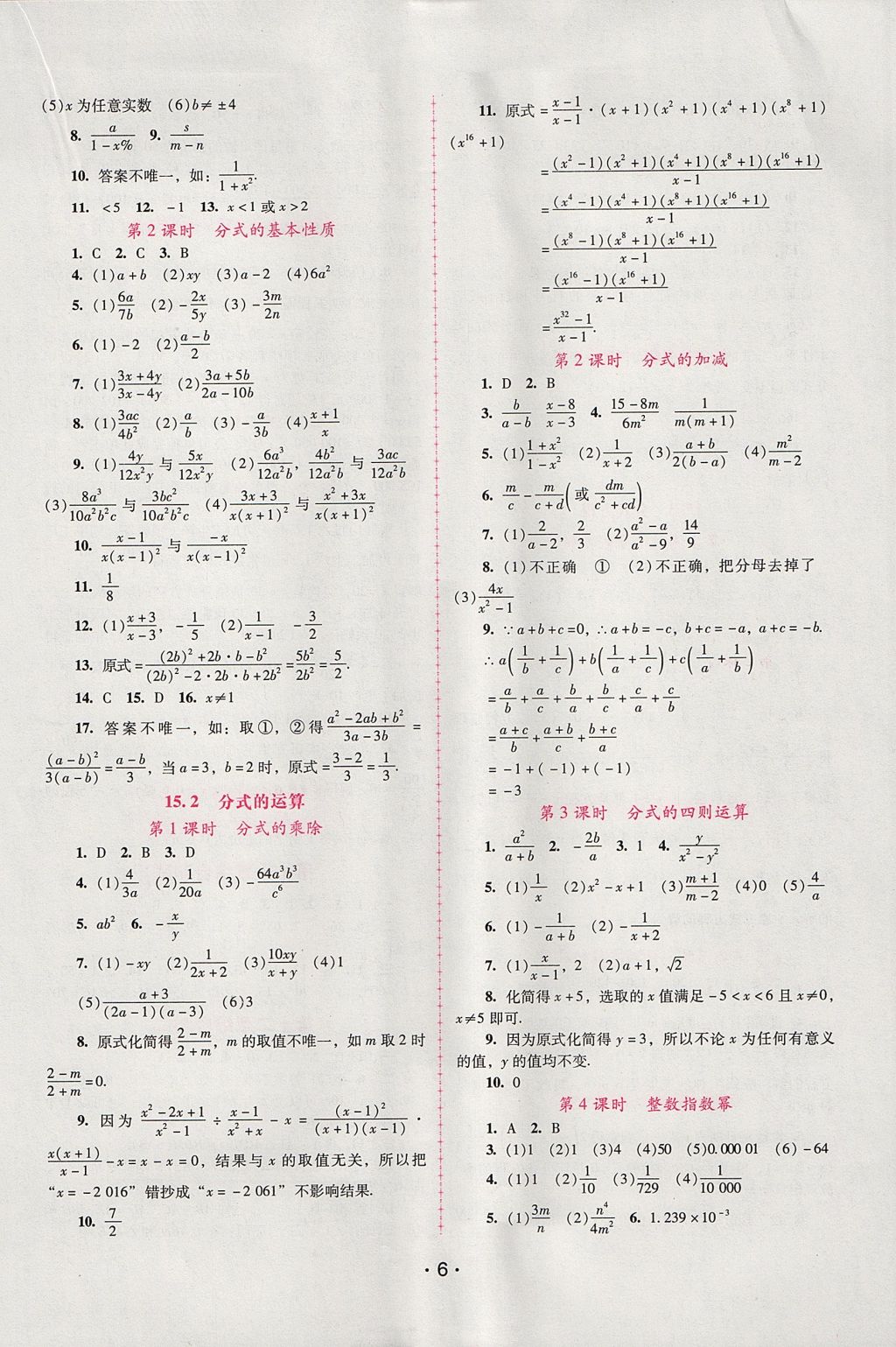 2017年自主與互動學(xué)習(xí)新課程學(xué)習(xí)輔導(dǎo)八年級數(shù)學(xué)上冊人教版 參考答案第6頁