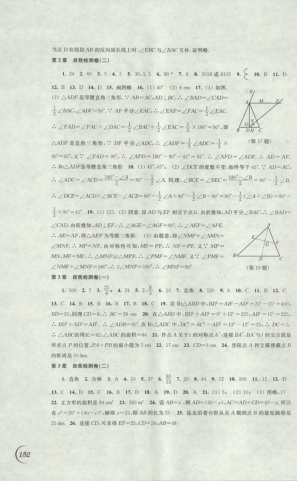 2017年同步练习八年级数学上册苏科版江苏凤凰科学技术出版社 参考答案第14页