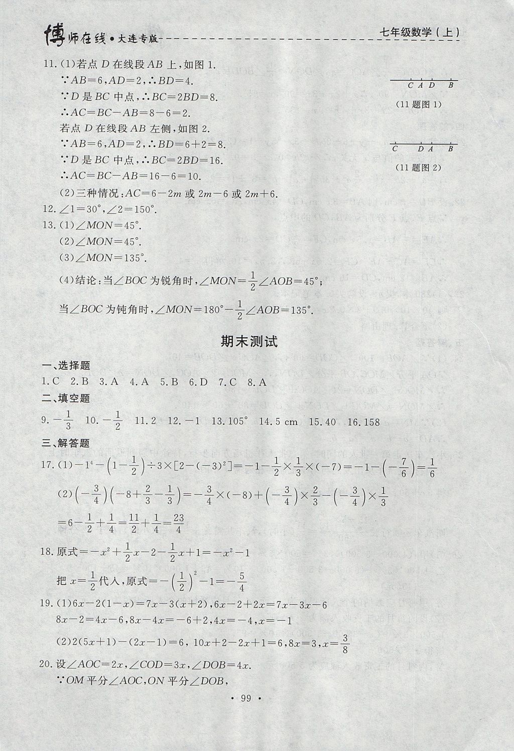 2017年博师在线七年级数学上册大连专版 参考答案第35页