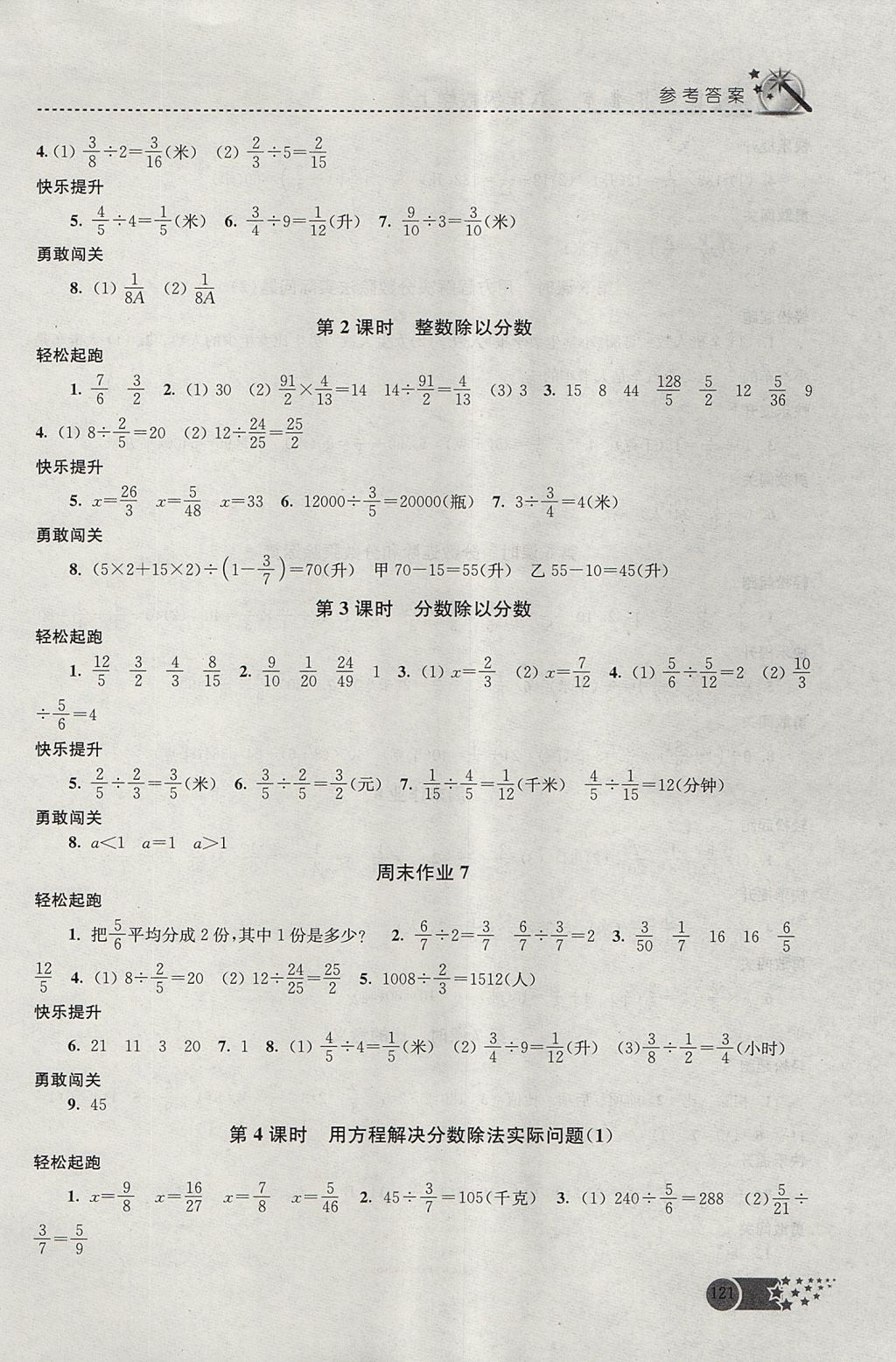 2017年名师点拨课时作业本六年级数学上册江苏版 参考答案第8页