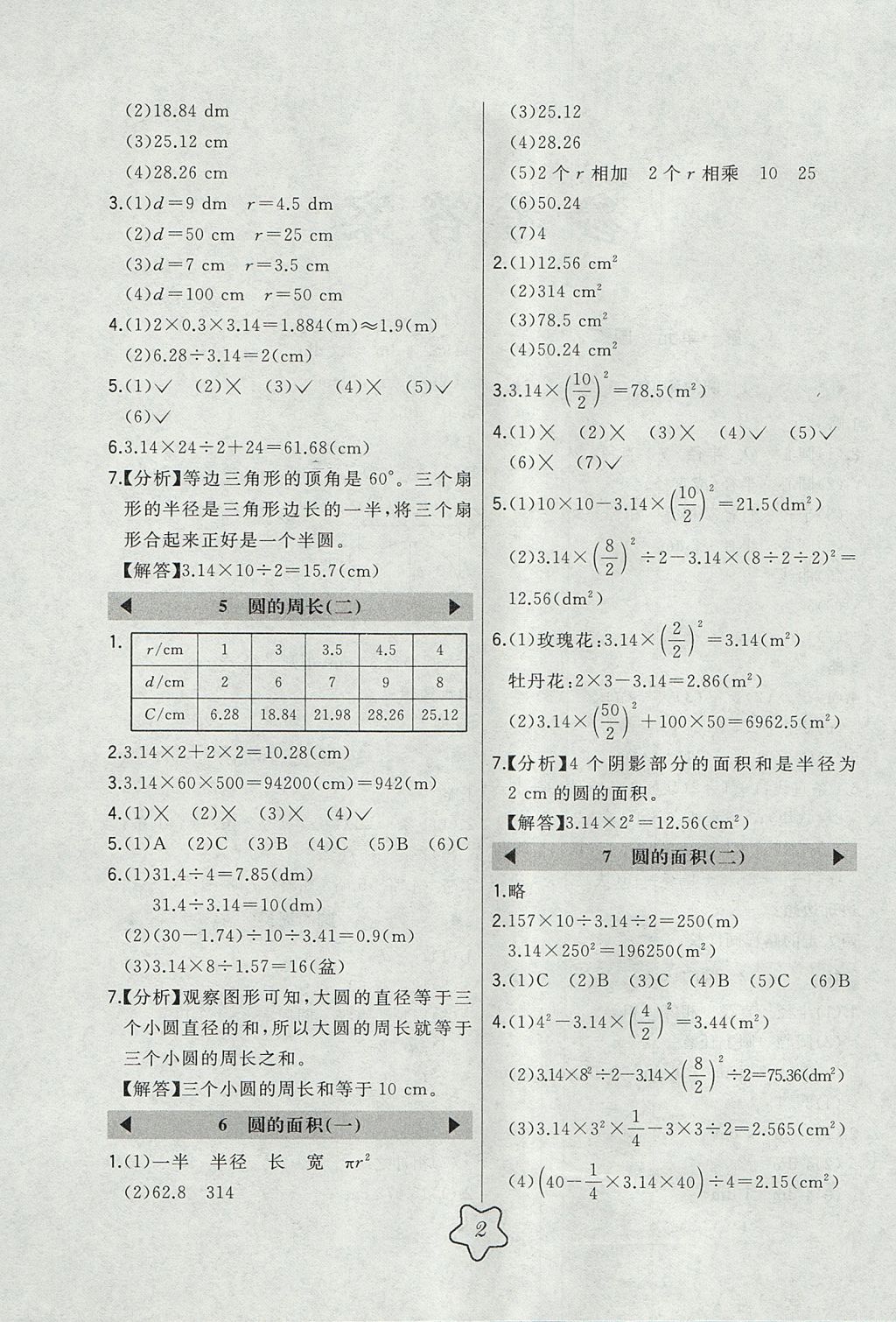 2017年北大绿卡六年级数学上册北师大版 参考答案第2页