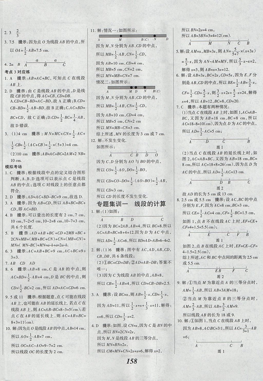 2017年全優(yōu)課堂考點(diǎn)集訓(xùn)與滿(mǎn)分備考七年級(jí)數(shù)學(xué)上冊(cè)冀教版 參考答案第14頁(yè)