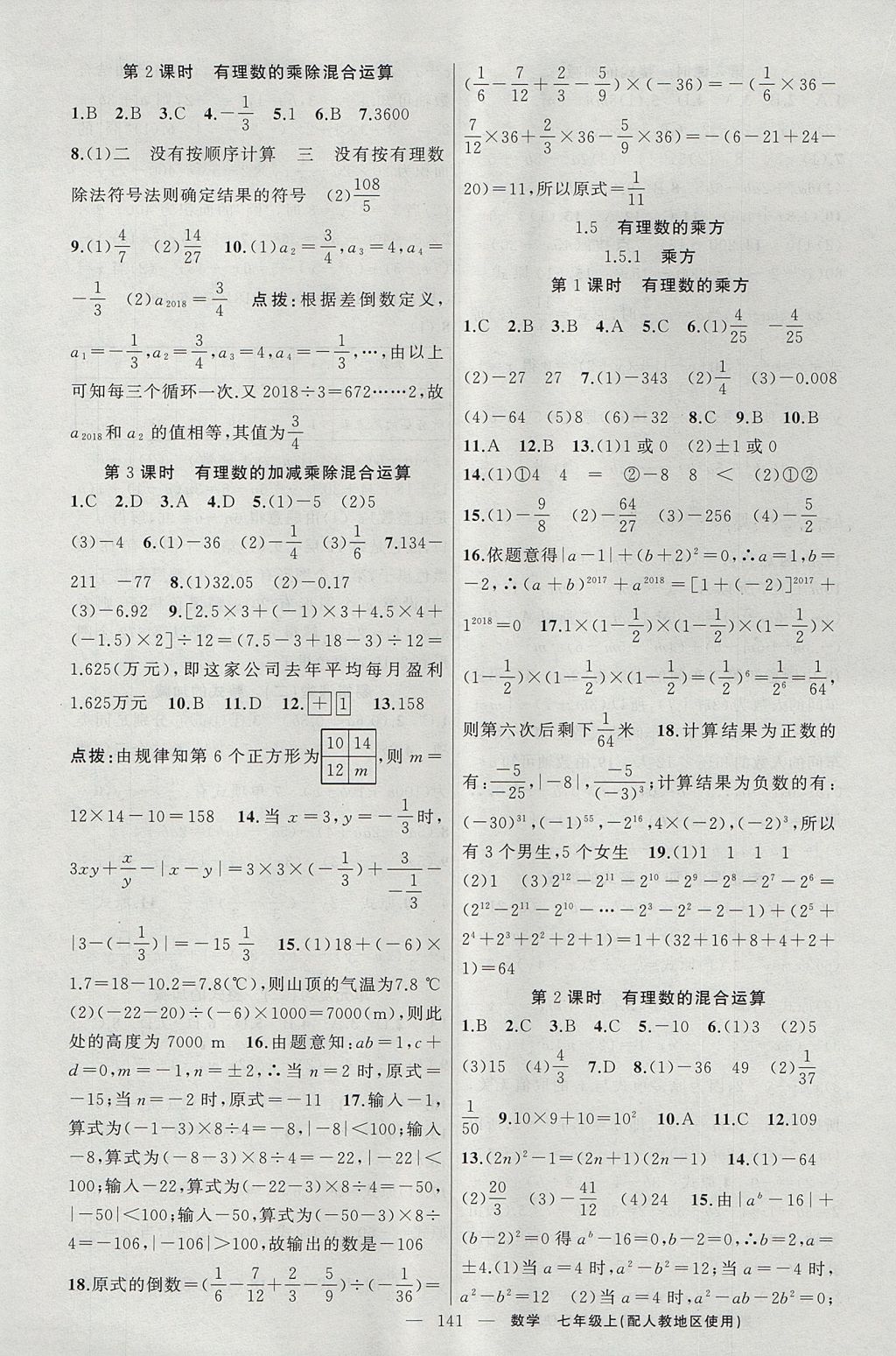 2017年原創(chuàng)新課堂七年級(jí)數(shù)學(xué)上冊(cè)人教版 參考答案第5頁(yè)