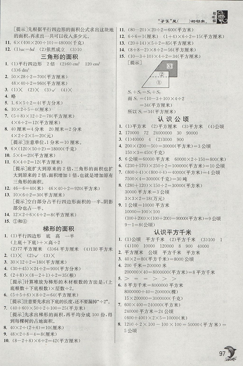 2017年实验班提优训练五年级数学上册苏教版 参考答案第2页