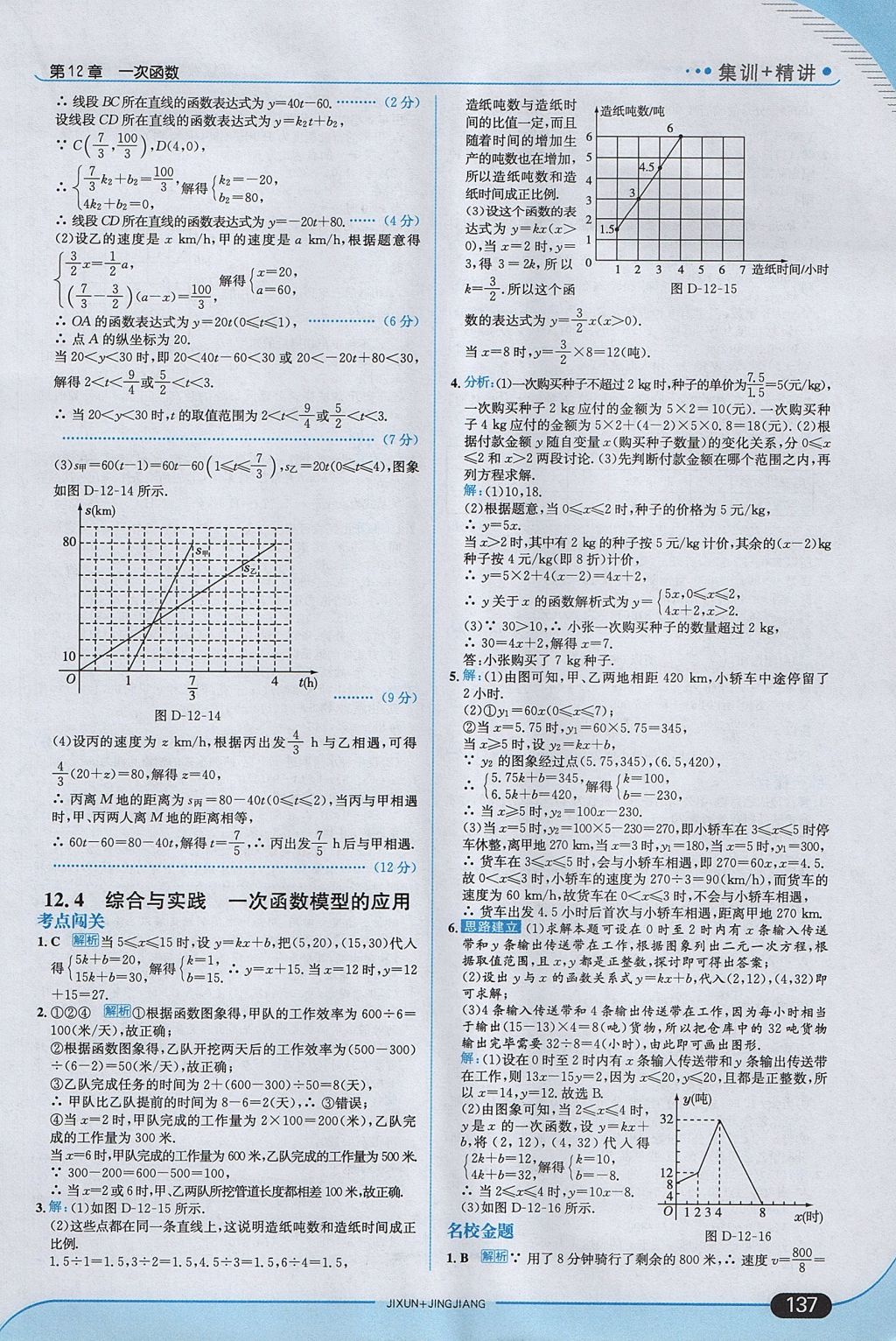 2017年走向中考考場八年級數(shù)學上冊滬科版 參考答案第11頁