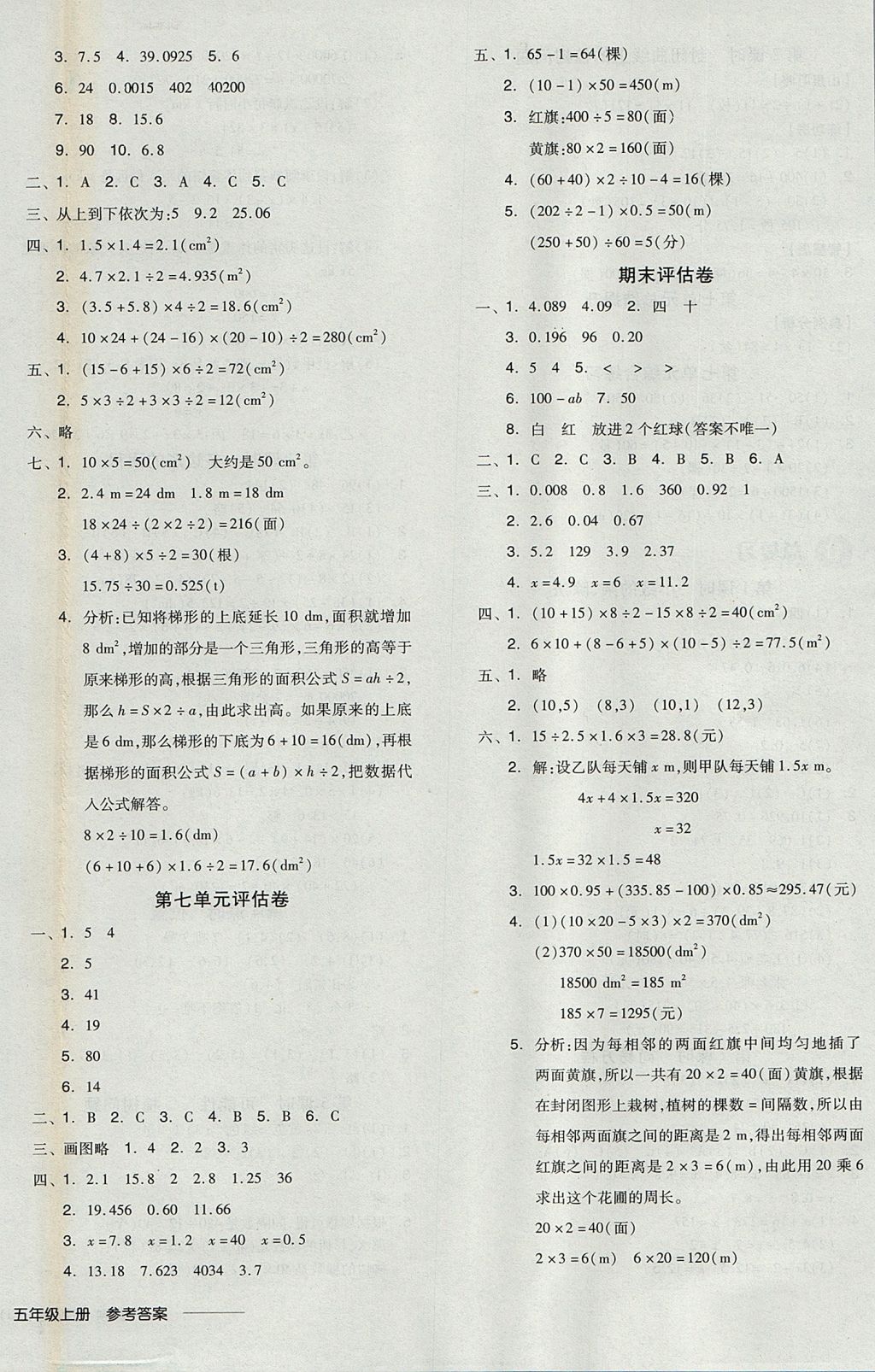 2017年全品学练考五年级数学上册人教版 参考答案第12页