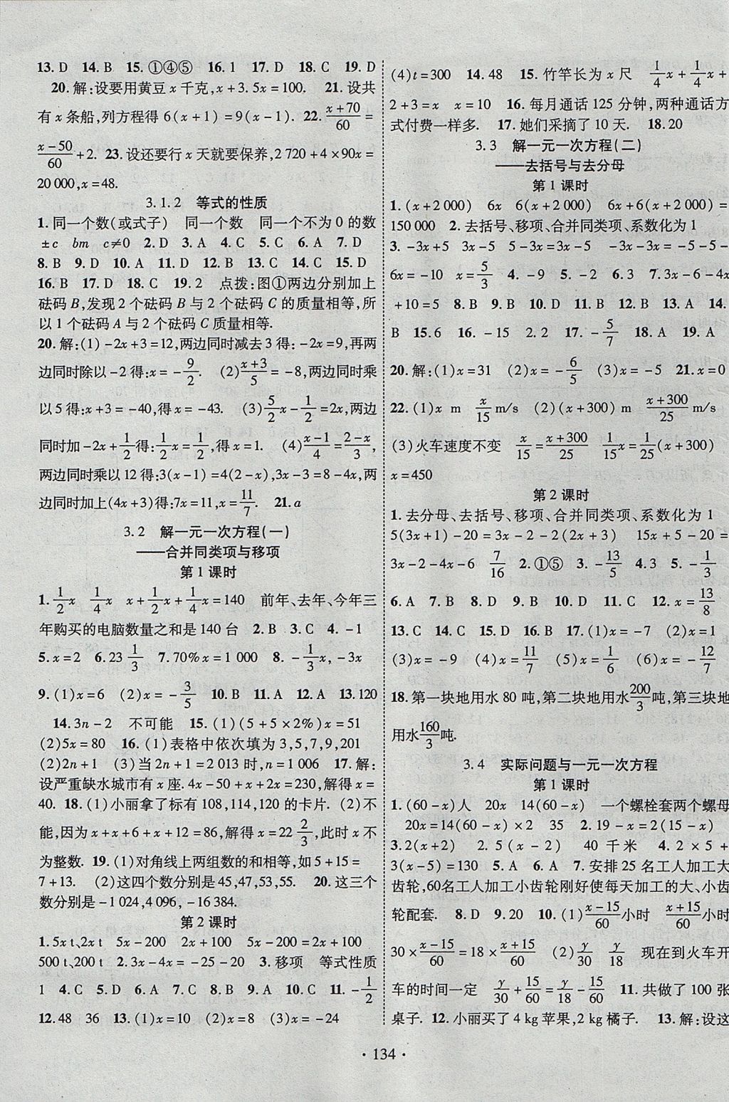 2017年暢優(yōu)新課堂七年級數(shù)學(xué)上冊人教版 參考答案第5頁