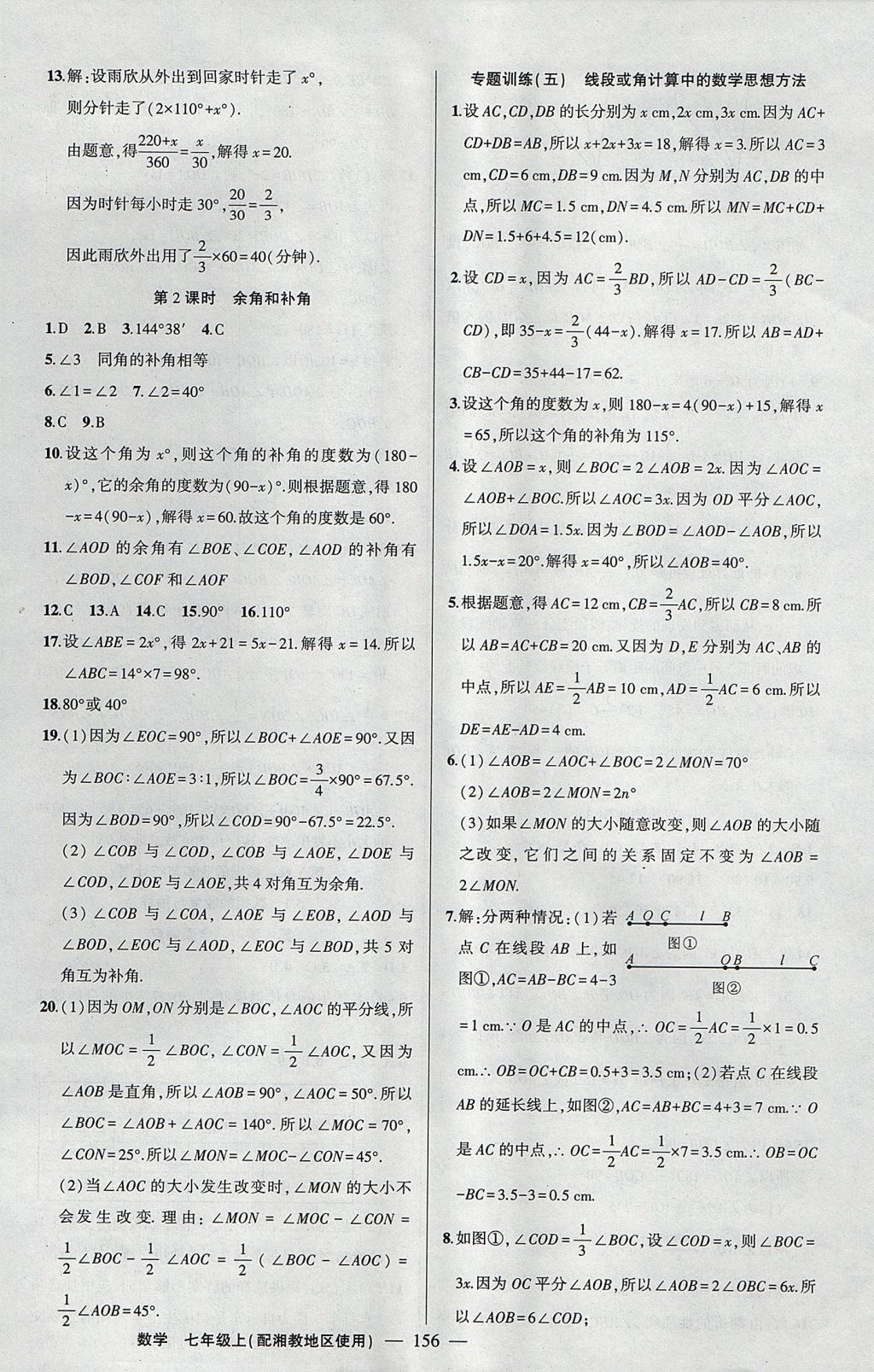 2017年黃岡100分闖關(guān)七年級數(shù)學(xué)上冊湘教版 參考答案第18頁