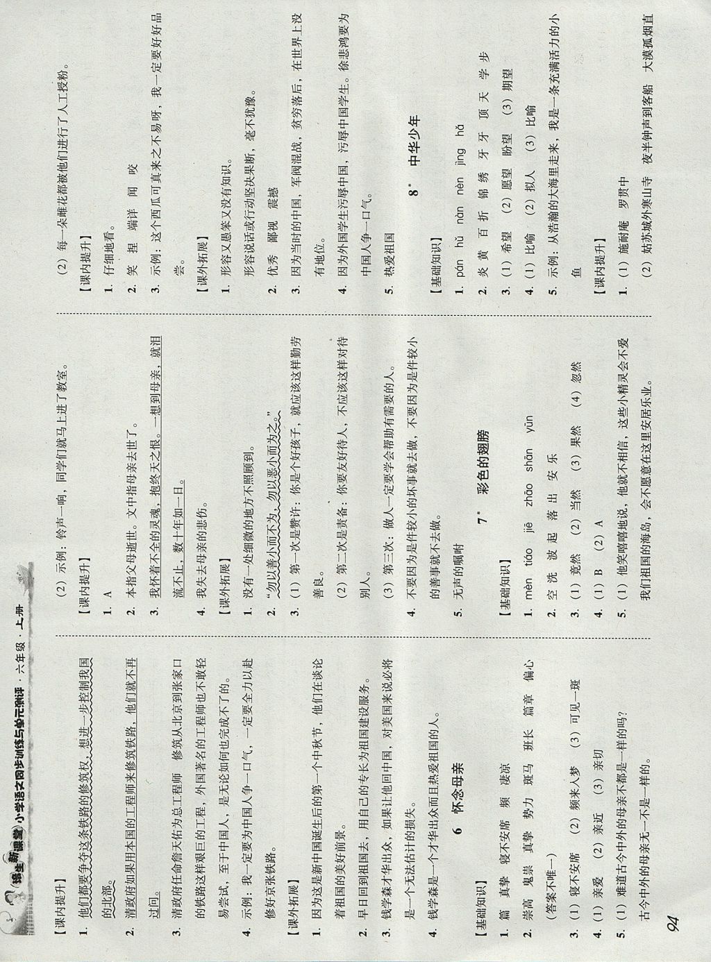 2017年培生新课堂小学语文同步训练与单元测评六年级上册 参考答案第3页