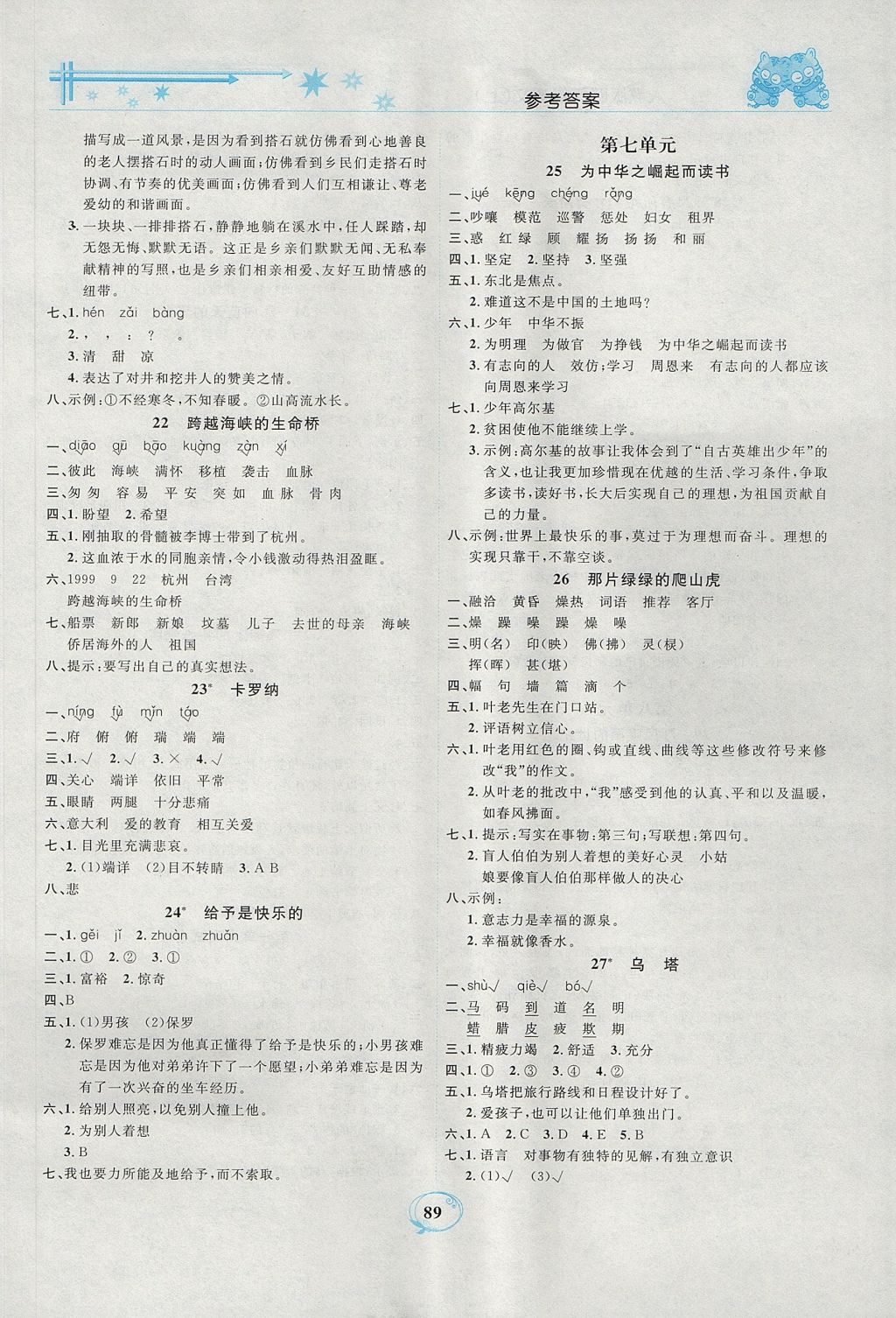 2017年精編課時(shí)訓(xùn)練課必通四年級(jí)語(yǔ)文上冊(cè)人教版 參考答案第5頁(yè)