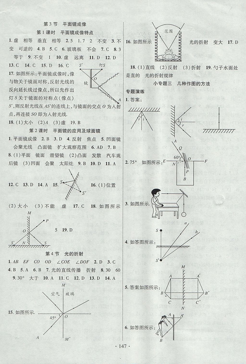 2017年暢優(yōu)新課堂八年級物理上冊人教版 參考答案第4頁