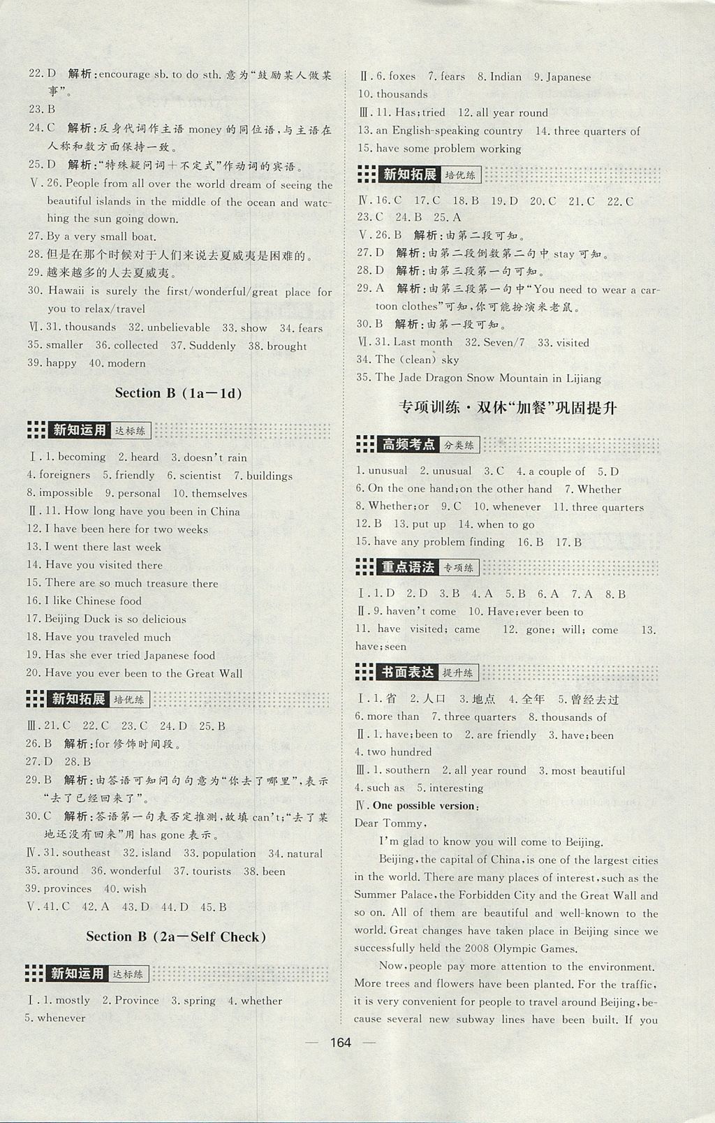 2017年練出好成績八年級英語上冊魯教版五四專版 參考答案第12頁