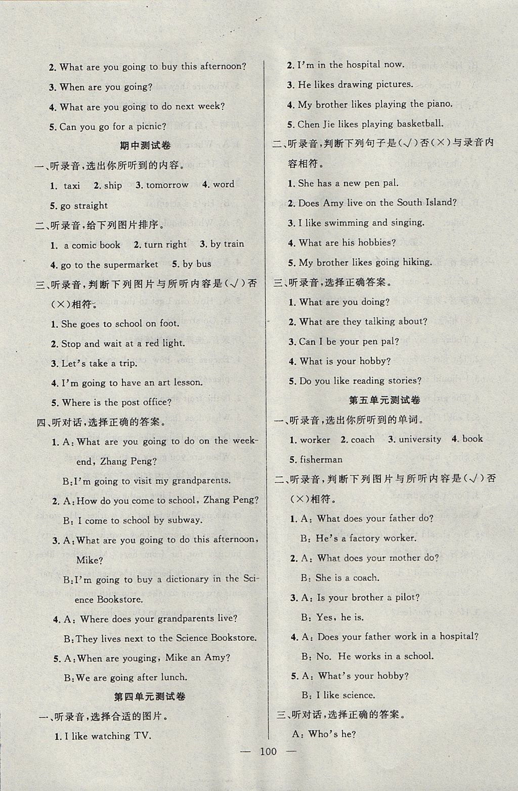 2017年百分學(xué)生作業(yè)本題練王六年級(jí)英語上冊(cè)人教PEP版 參考答案第14頁