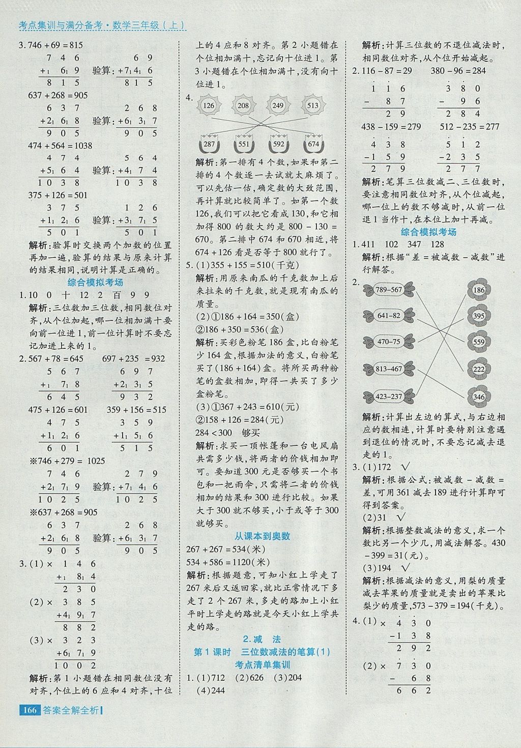 2017年考點集訓與滿分備考三年級數學上冊 參考答案第14頁