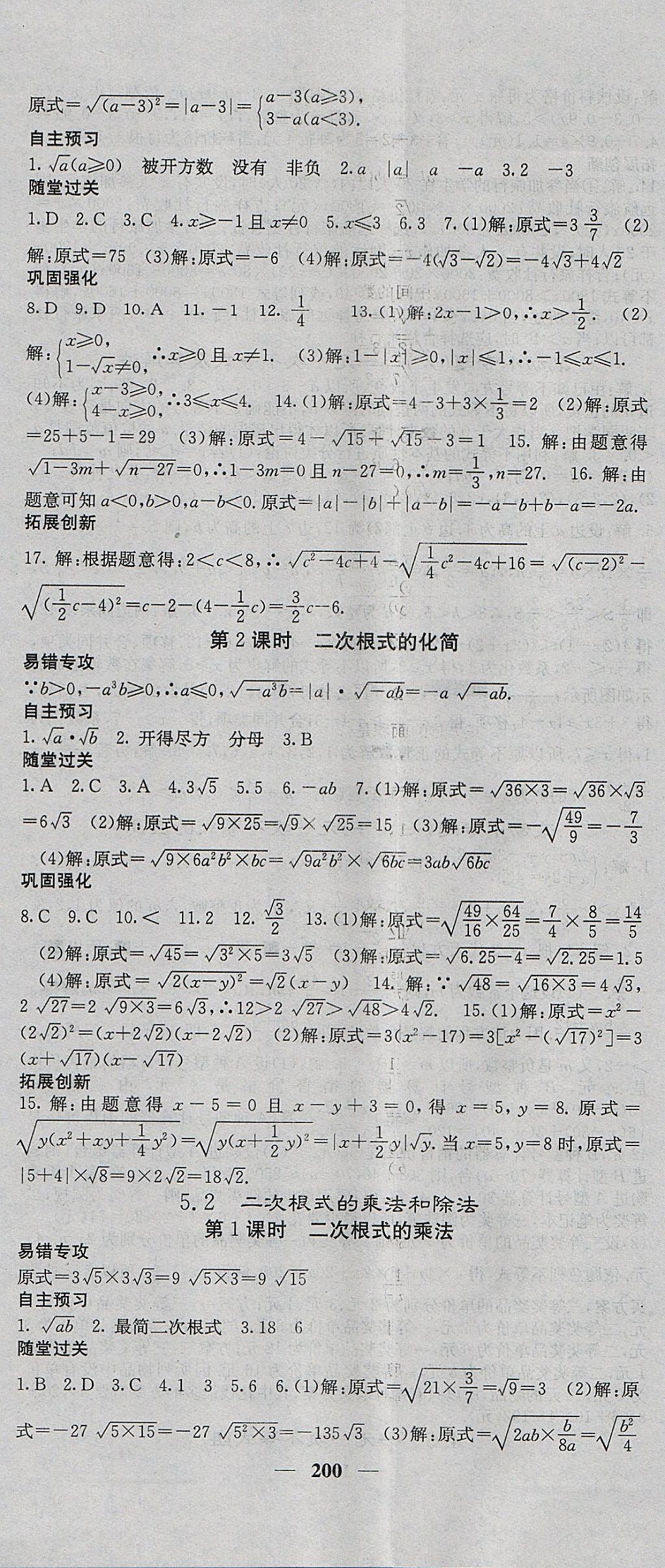 2017年課堂點睛八年級數學上冊湘教版 參考答案第29頁