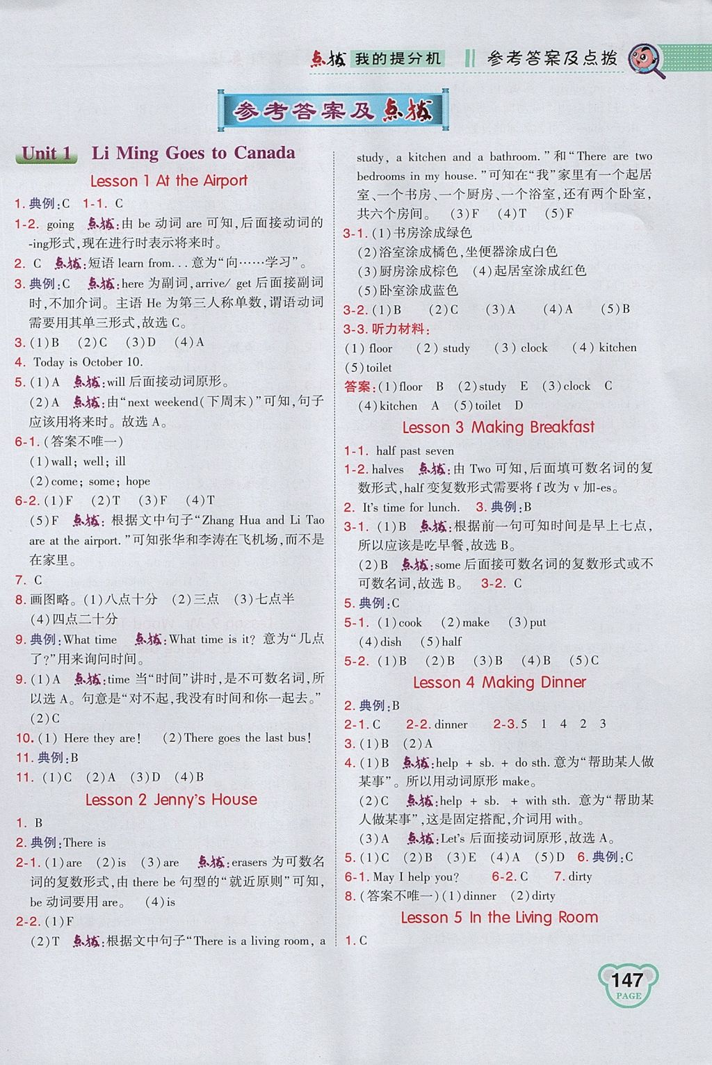 2017年特高級教師點(diǎn)撥六年級英語上冊冀教版 參考答案第1頁