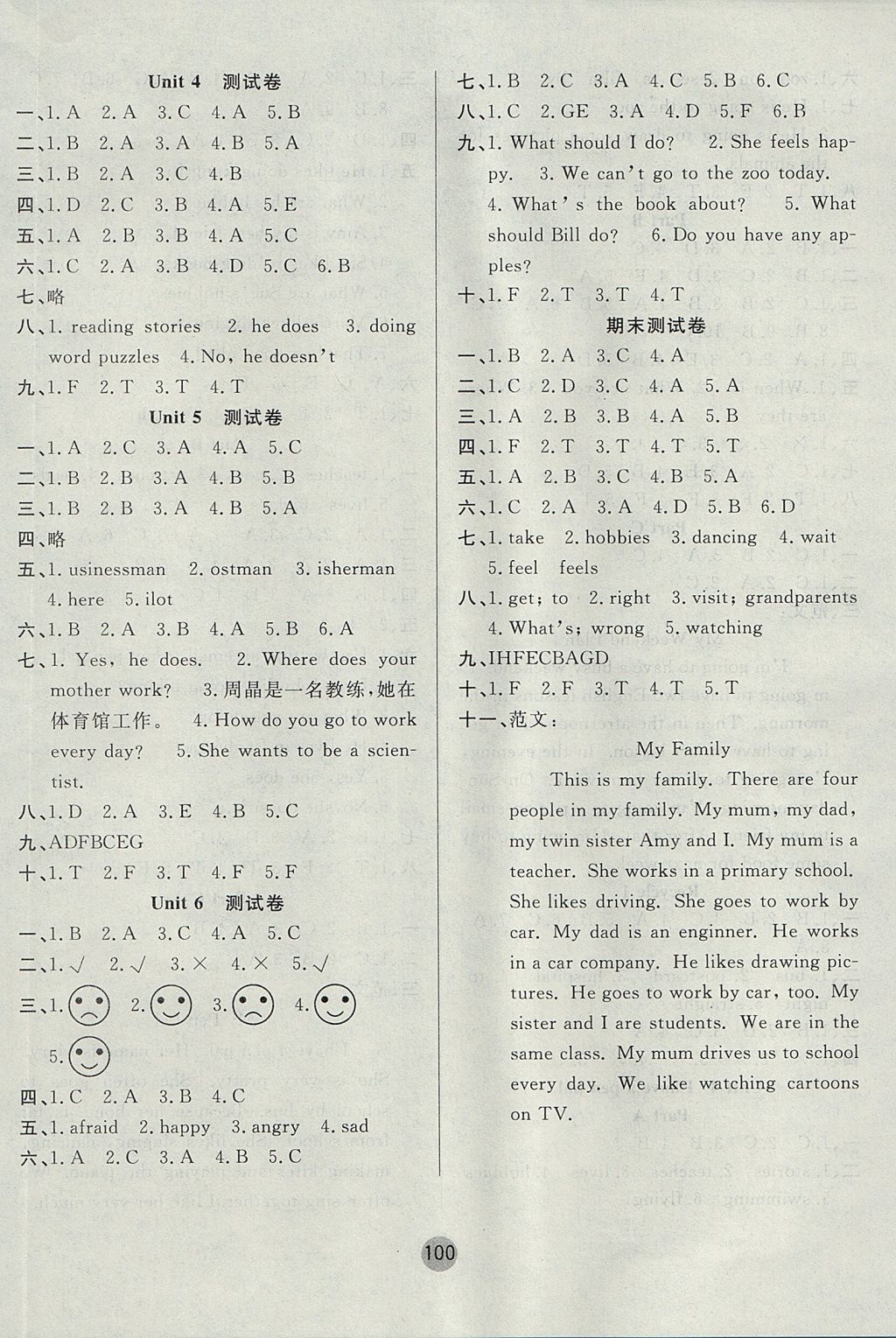 2017年英才小狀元同步優(yōu)化練與測六年級英語上冊人教PEP版 參考答案第8頁