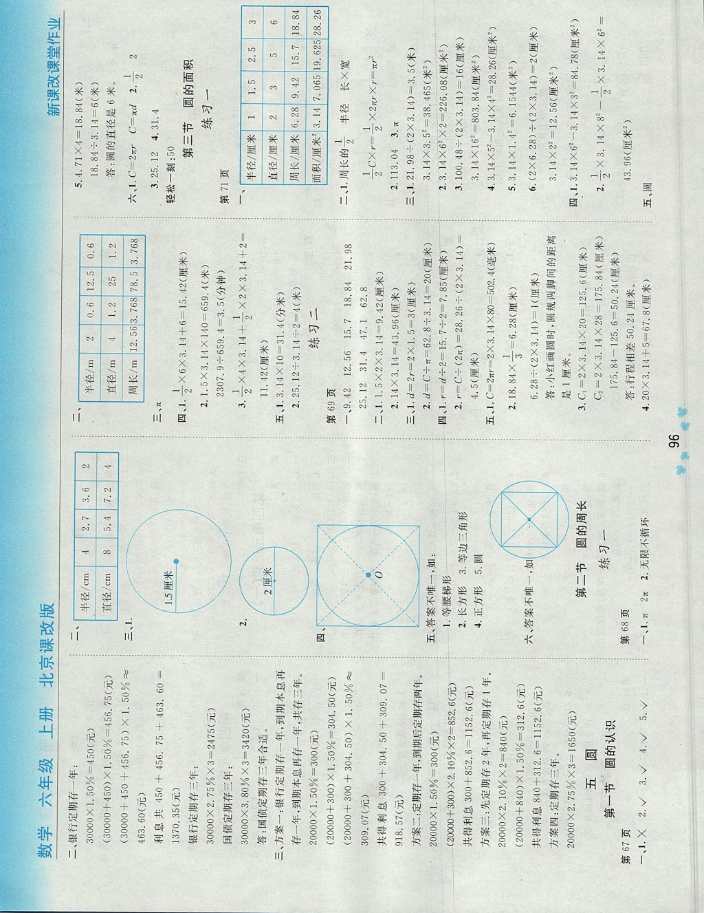 2017年新课改课堂作业六年级数学上册北京课改版 参考答案第8页