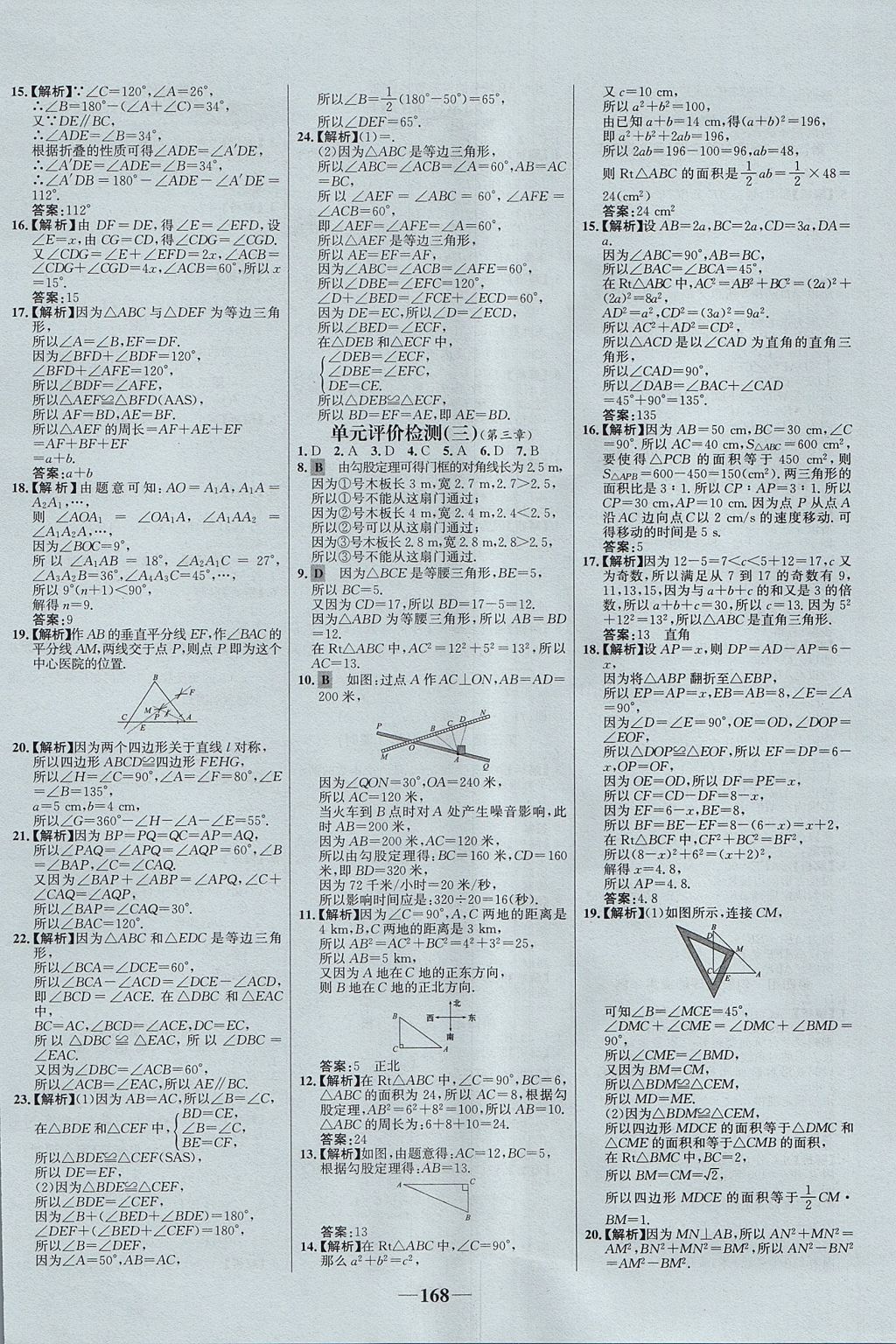 2017年世紀(jì)金榜百練百勝七年級(jí)數(shù)學(xué)上冊(cè)魯教版五四制 參考答案第28頁