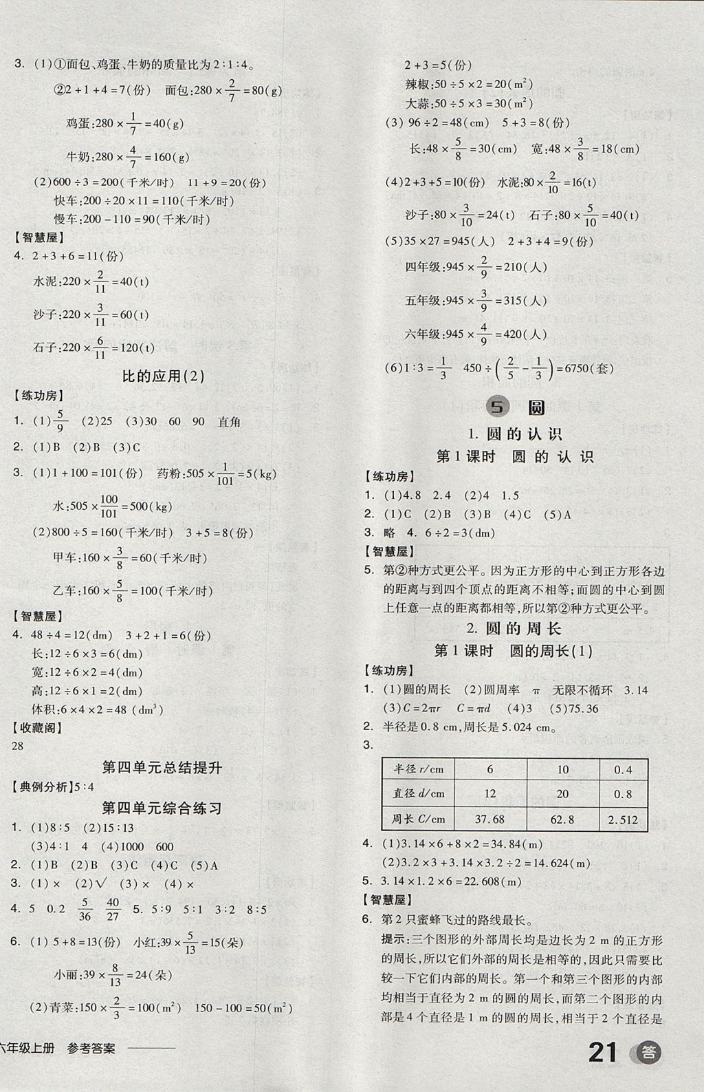 2017年全品學(xué)練考六年級(jí)數(shù)學(xué)上冊(cè)人教版 參考答案第6頁(yè)