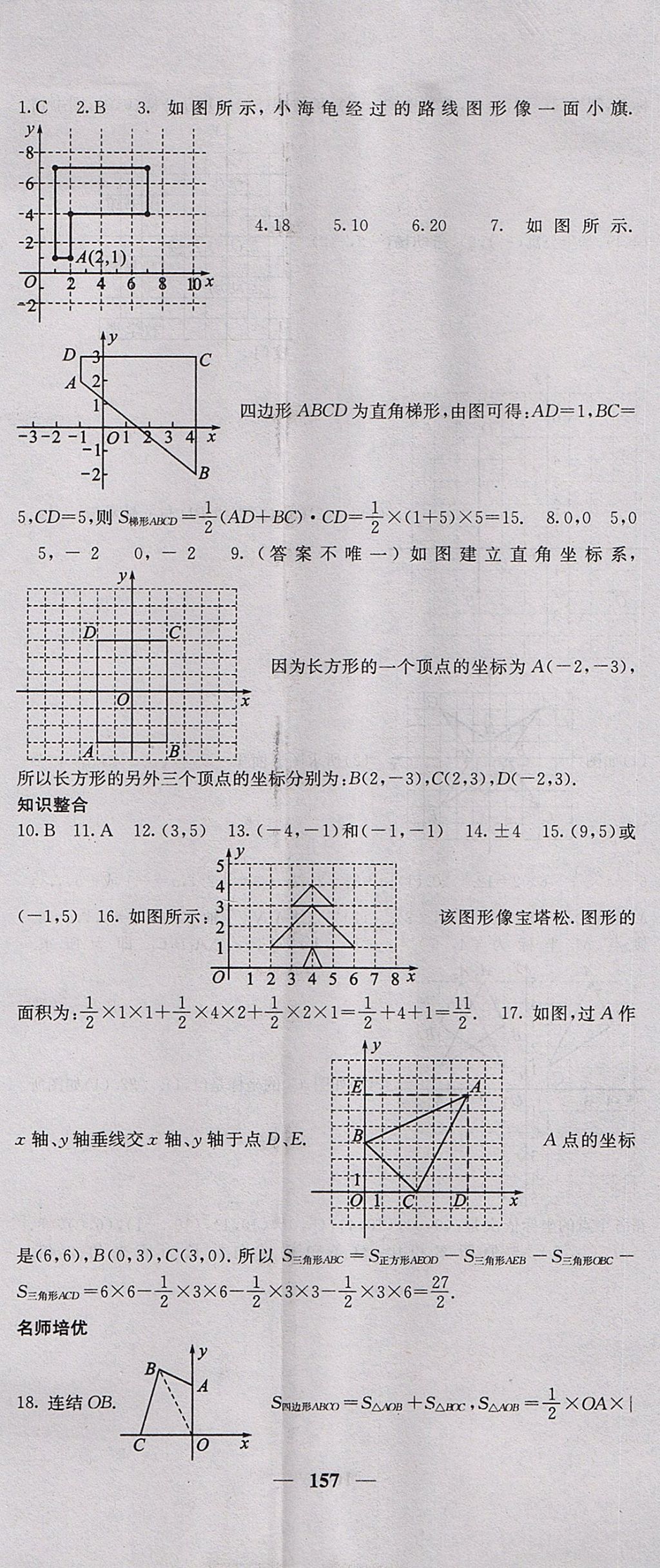 2017年名校课堂内外八年级数学上册沪科版 参考答案第2页