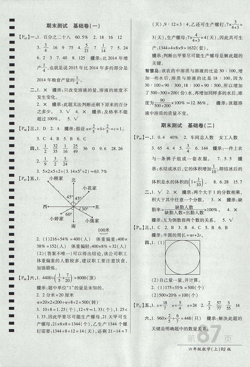 2017年最新AB卷六年级数学上册人教版 参考答案第11页