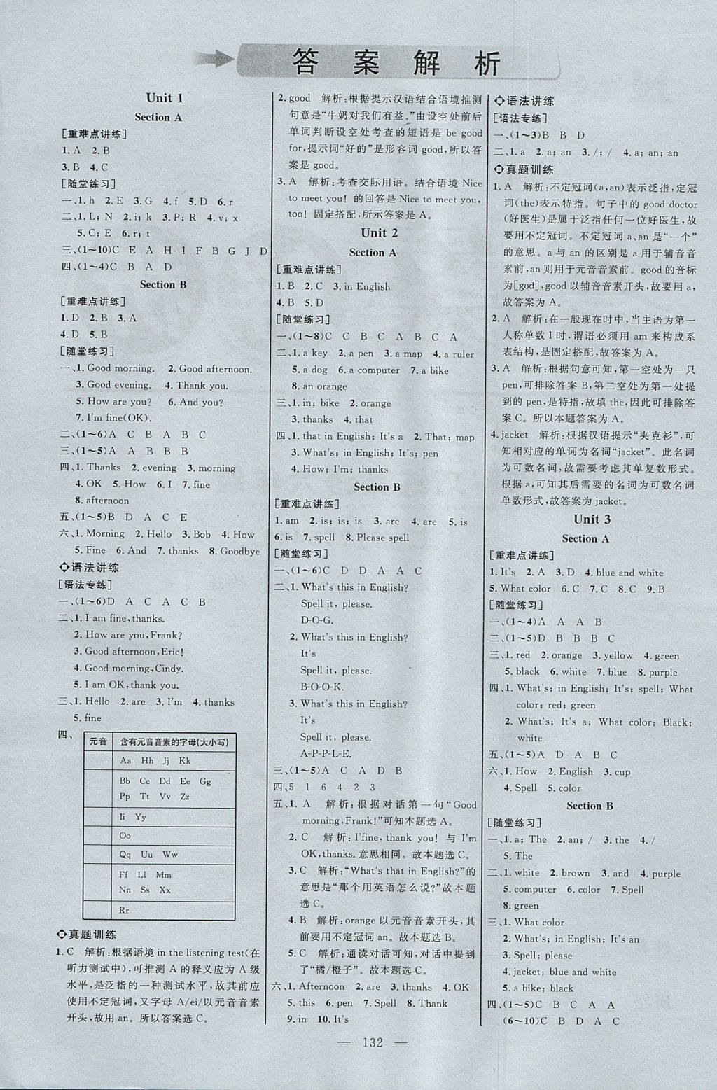 2017年细解巧练六年级英语上册 参考答案第1页