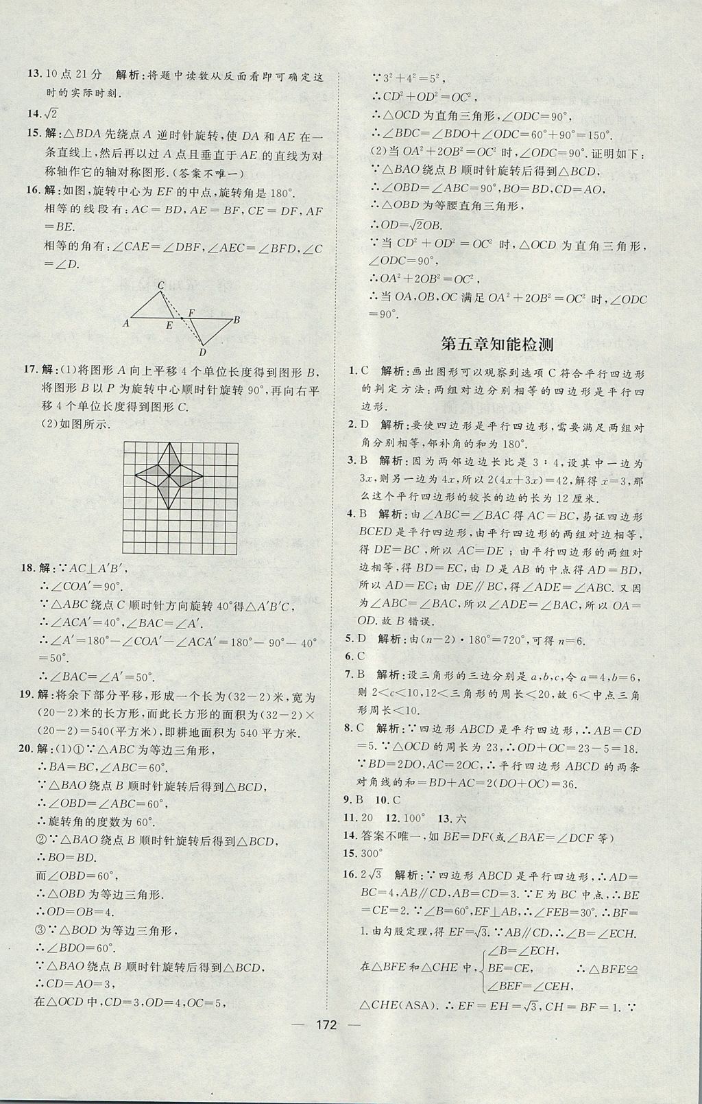 2017年练出好成绩八年级数学上册鲁教版五四制 参考答案第32页