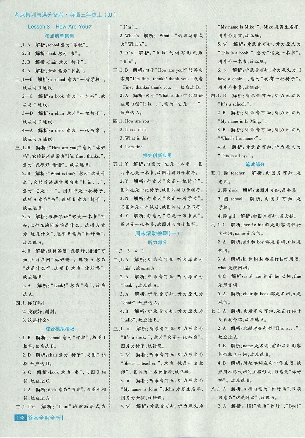 2017年考點(diǎn)集訓(xùn)與滿分備考三年級英語上冊冀教版 參考答案第2頁