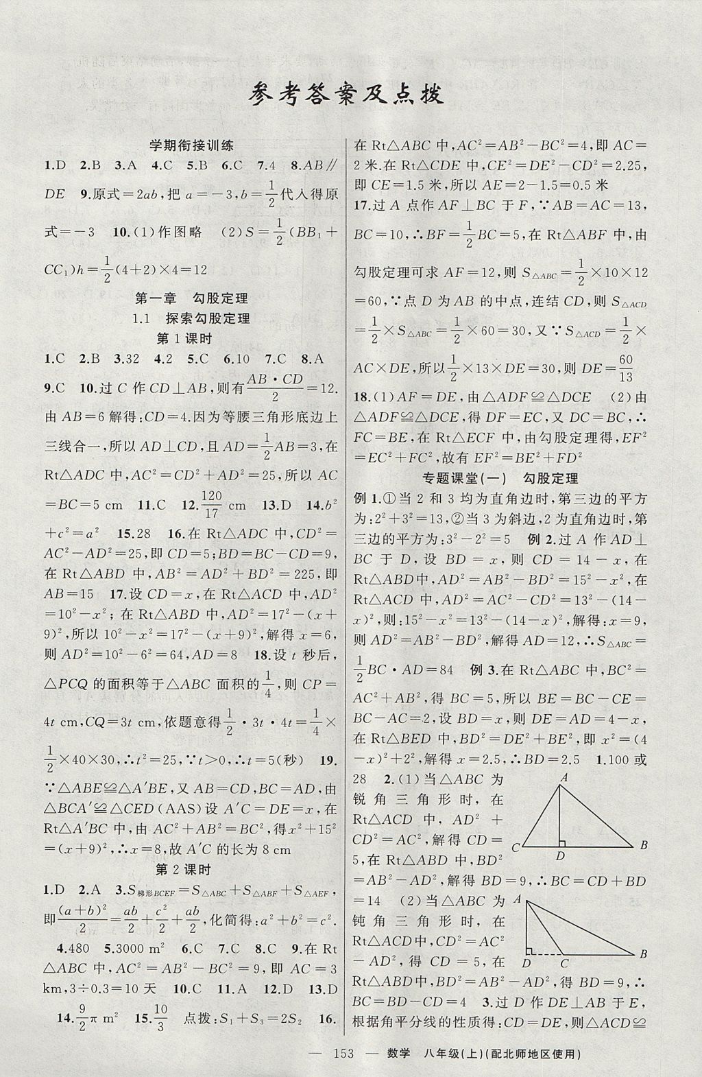 2017年原創(chuàng)新課堂八年級數(shù)學上冊北師大版 參考答案第1頁