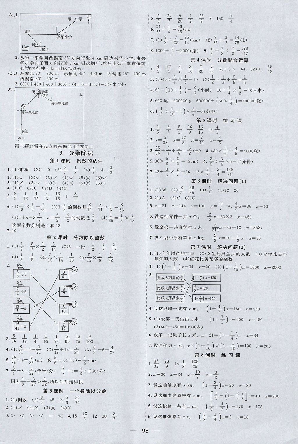 2017年陽光同學課時優(yōu)化作業(yè)六年級數(shù)學上冊人教版 參考答案第3頁