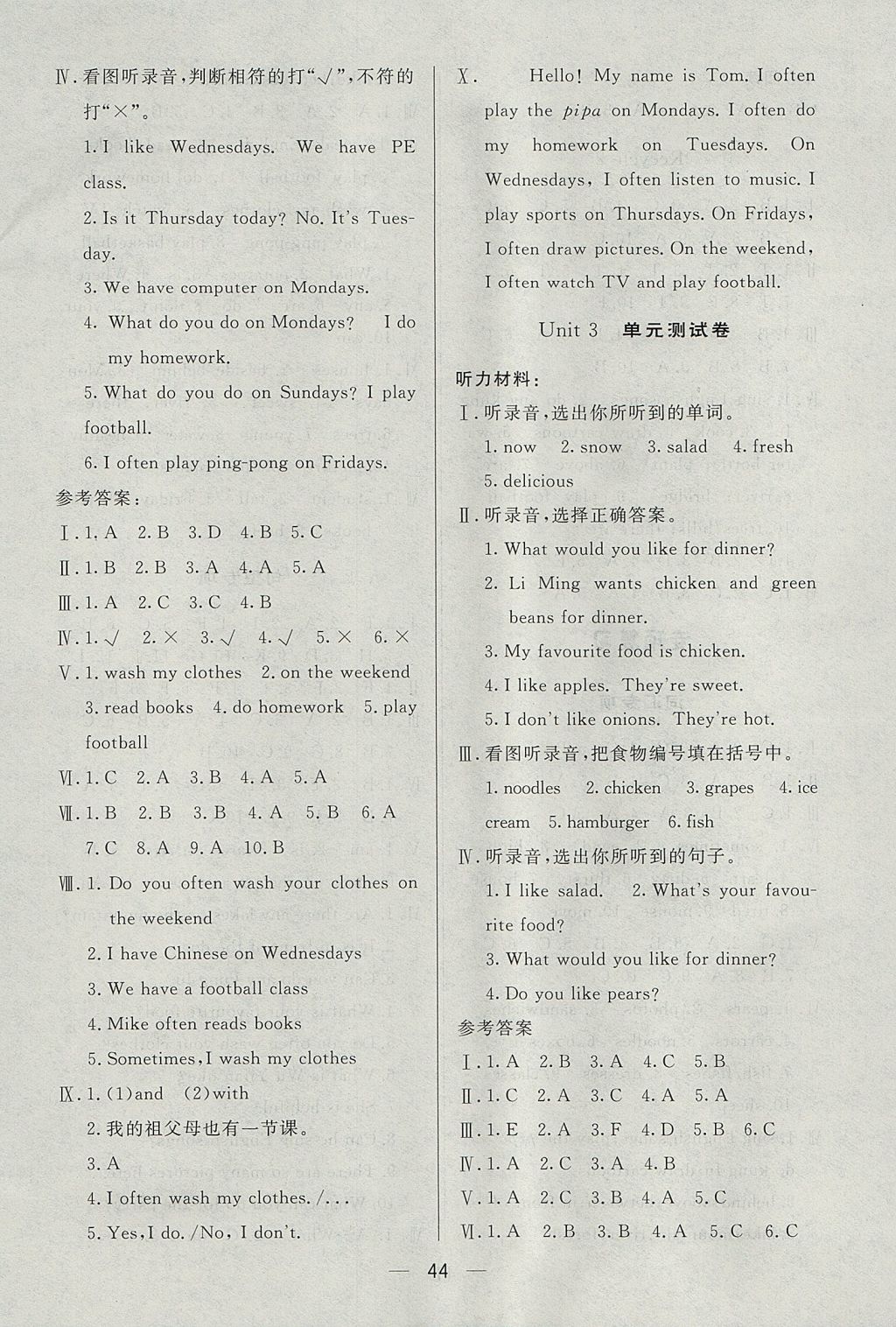 2017年簡(jiǎn)易通小學(xué)同步導(dǎo)學(xué)練五年級(jí)英語上冊(cè)人教版 參考答案第12頁