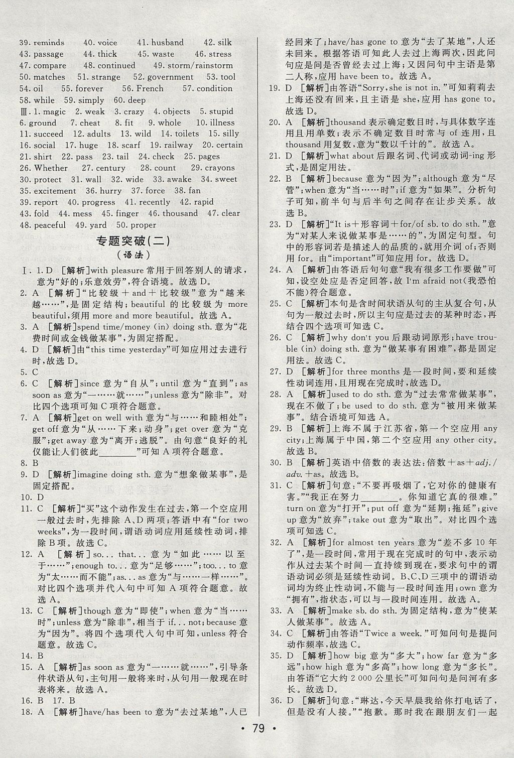 2017年期末考向标海淀新编跟踪突破测试卷八年级英语上册鲁教版 参考答案第11页