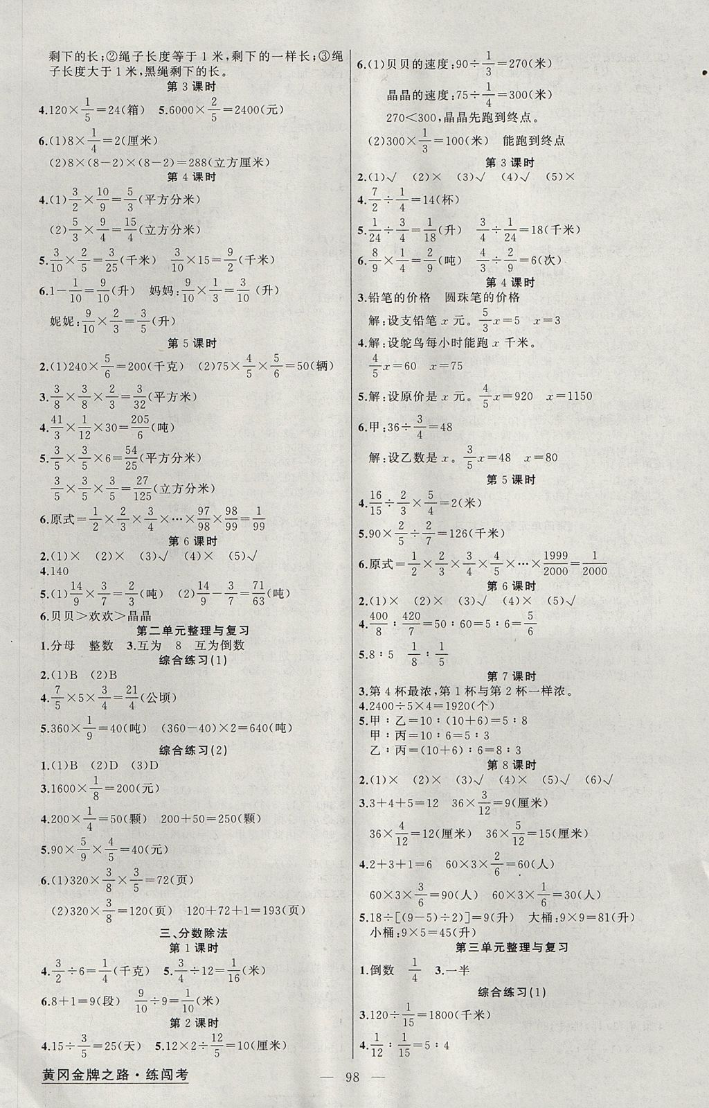 2017年黃岡金牌之路練闖考六年級數(shù)學上冊江蘇版 參考答案第2頁