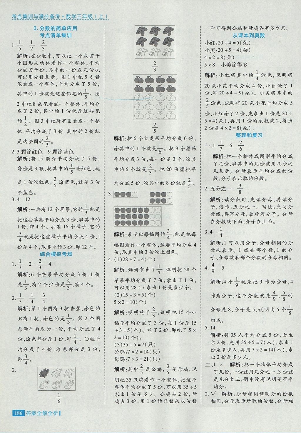 2017年考點集訓與滿分備考三年級數(shù)學上冊 參考答案第34頁