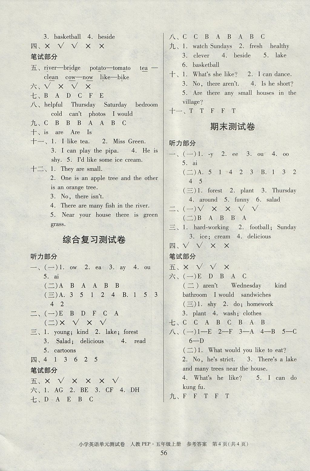 2017年單元測試卷五年級英語上冊人教PEP版廣東人民出版社 參考答案第12頁