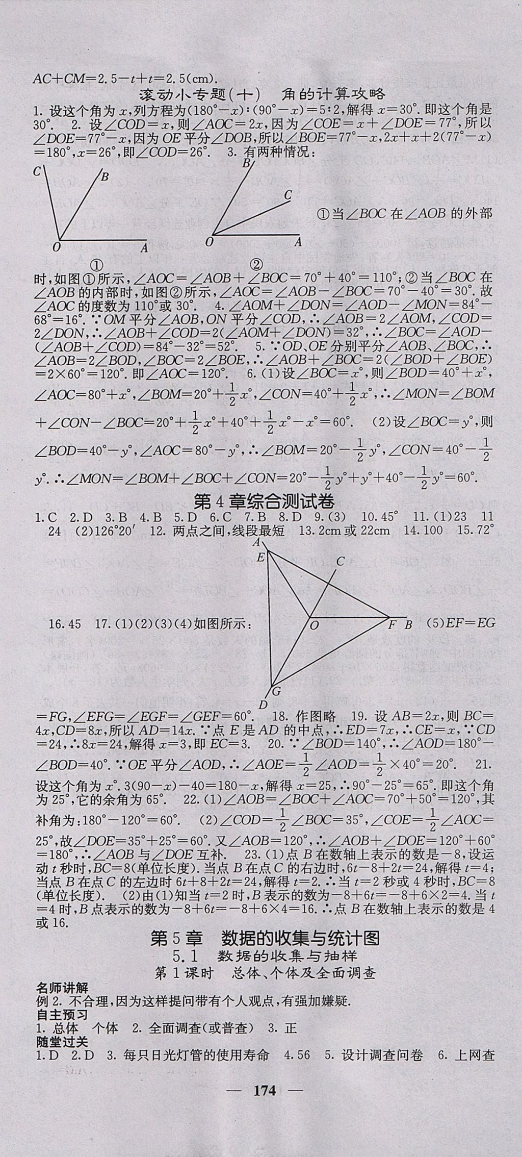 2017年課堂點(diǎn)睛七年級(jí)數(shù)學(xué)上冊(cè)湘教版 參考答案第19頁(yè)