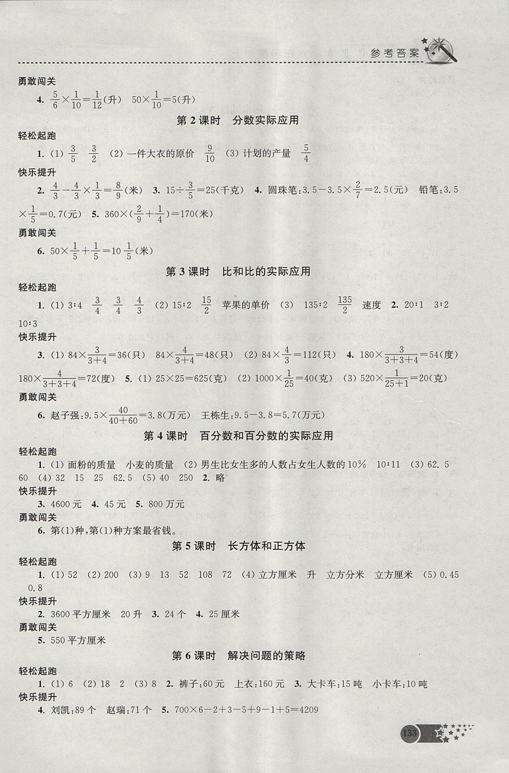 2017年名师点拨课时作业本六年级数学上册江苏版 参考答案第20页