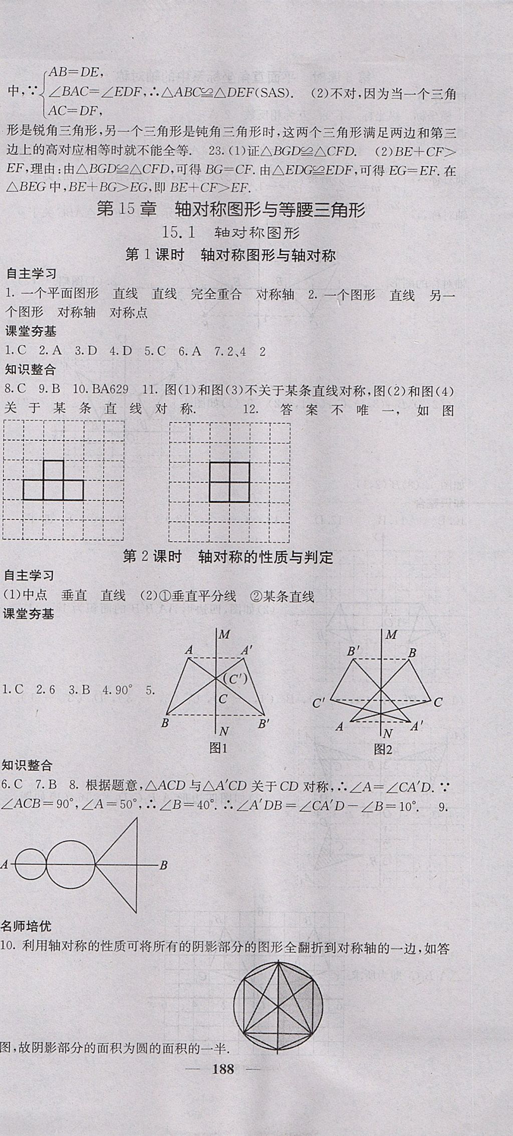 2017年名校課堂內(nèi)外八年級(jí)數(shù)學(xué)上冊(cè)滬科版 參考答案第33頁(yè)