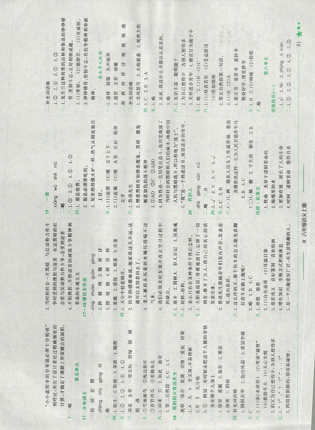 2017年黄冈小状元作业本六年级语文上册人教版江西专版 参考答案第5页