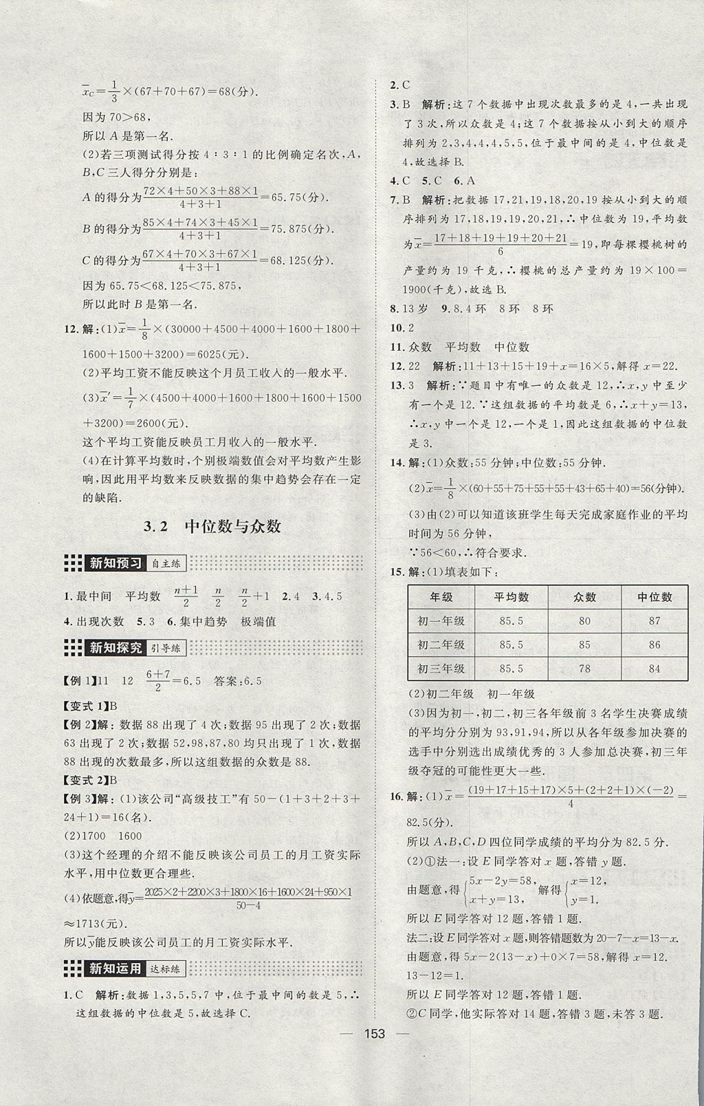 2017年练出好成绩八年级数学上册鲁教版五四制 参考答案第13页