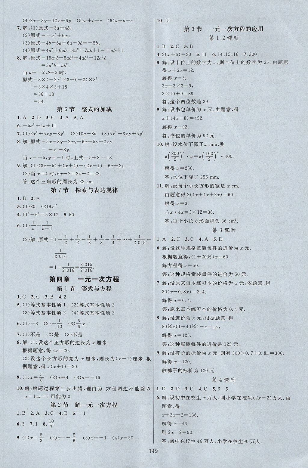 2017年細解巧練六年級數(shù)學上冊 參考答案第17頁