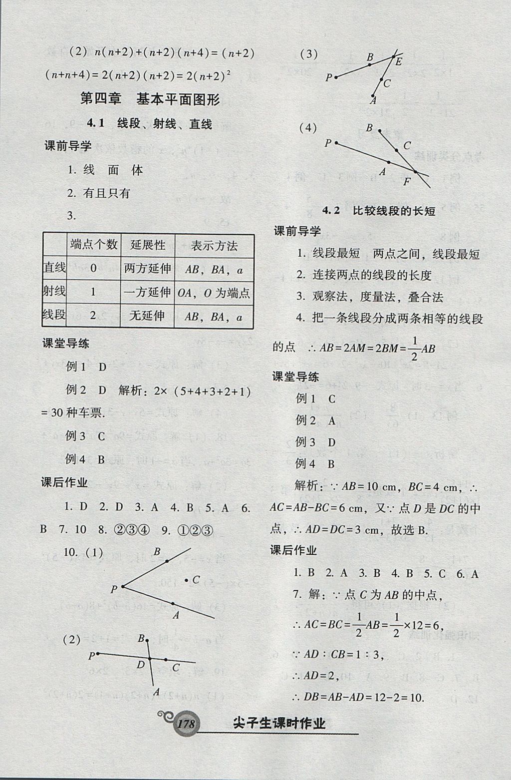 2017年尖子生新課堂課時作業(yè)七年級數(shù)學(xué)上冊北師大版 參考答案第22頁