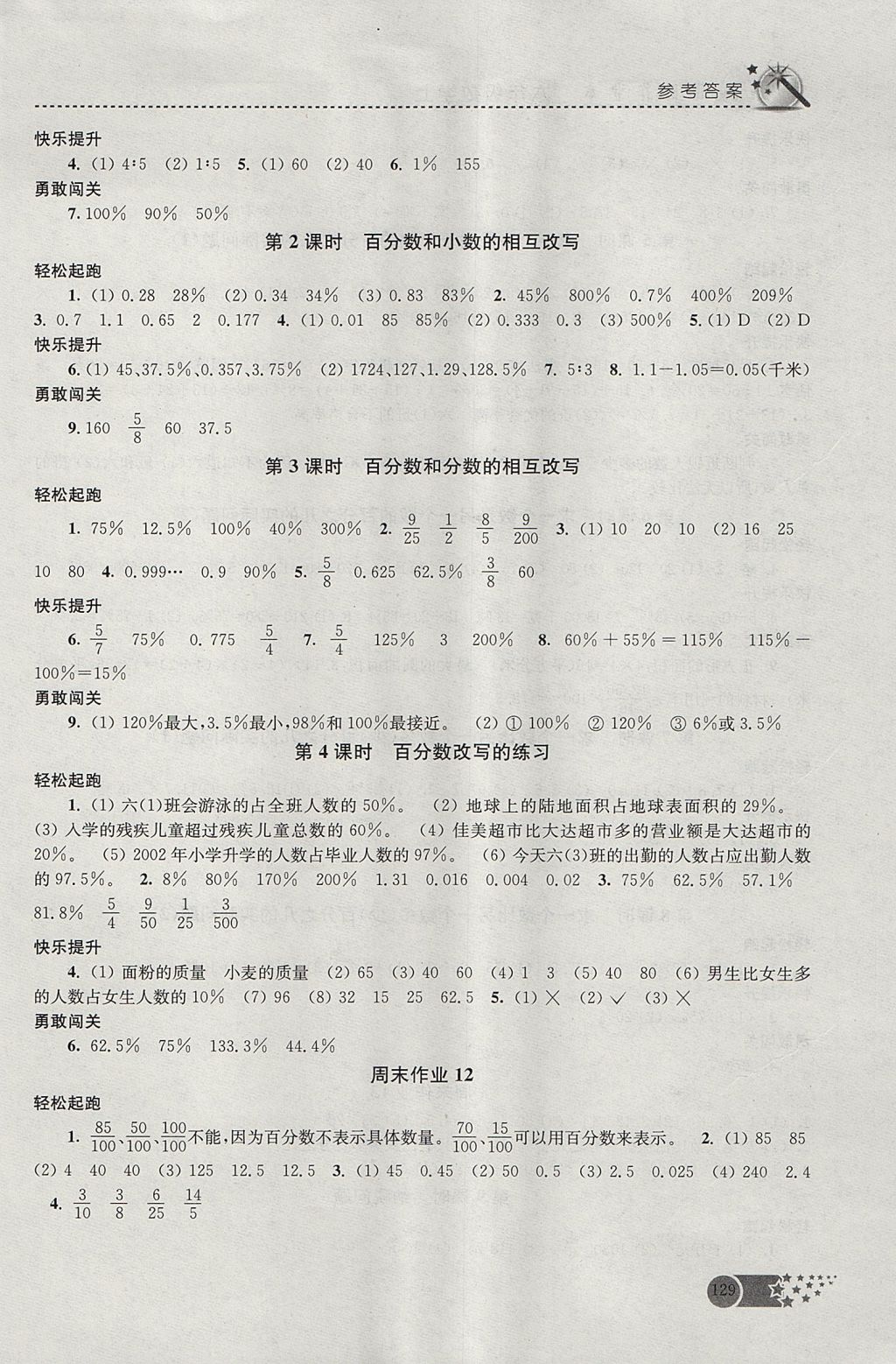 2017年名师点拨课时作业本六年级数学上册江苏版 参考答案第16页